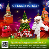 Мерцающая открытка с новым годом