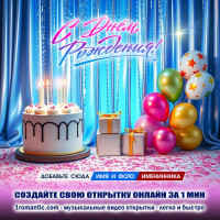 День рождения мерцающая открытка с пожеланиями