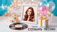 Текст для песни