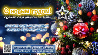 Новогоднее поздравление коллегам