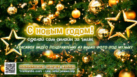 Новогоднее видео из фото коллегам
