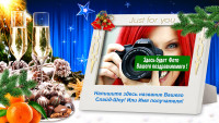 Новогодние фото под музыку