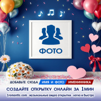 Онлайн Рамка