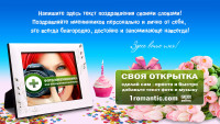 Оригинальное поздравление женщине др