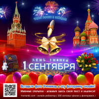 1 сентября открытка День знаний