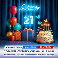 Картинка 21 год