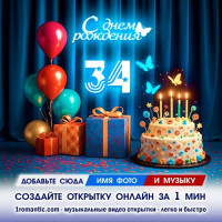 Картинка 34 года