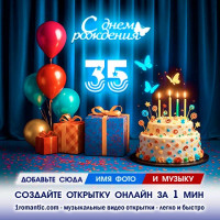 Картинка 35 лет