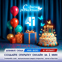 Картинка 41 год