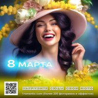 Открытка 8 марта