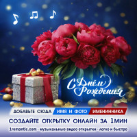 Поздравительная открытка женщине ДР