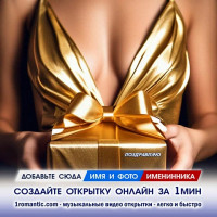 Открытка ДР любимому мужа