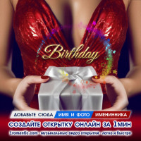 Открытка ДР Мужу от Жены