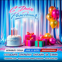 Открытка ДР Сыну от Мамы