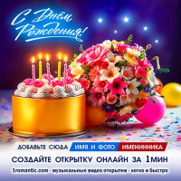 Открытка женщине ДР