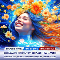 Открытка дочери