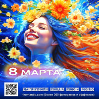 Открытка к 8 марту
