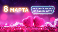 Открытка маме на 8 марта