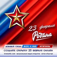 Открытка папе на 23 февраля