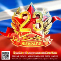 Открытка папе на 23 февраля