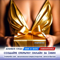 Открытка мужчине