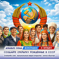 Стиль Советов