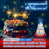 Открытка с юбилеем мужчине