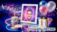 Песня Сыну