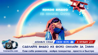 Создать из фото видео