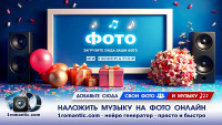 Фото под Музыку