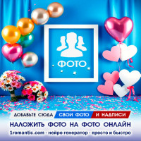 Наложить изображение