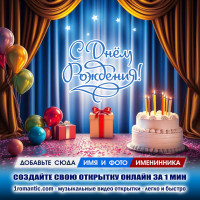 Поздравительная открытка сыну