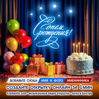 Поздравительная открытка сыну