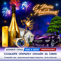 Поздравительная открытка мужчине др