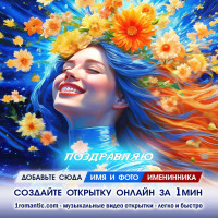 Создание Поздравительной Открытки