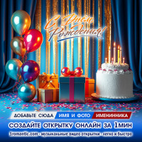 Открытка Коллеге ДР