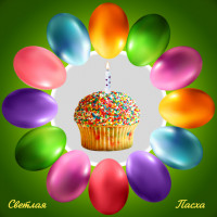 Мерцающие открытки с пасхой