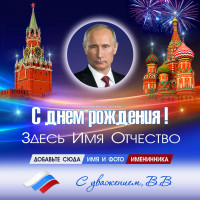 Поздравление от Путина женщине