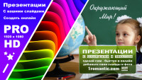 Презентация окружающий мир