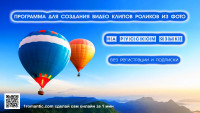 Программа для создания клипов