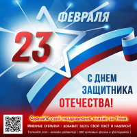 Рамка 23 февраля для текста
