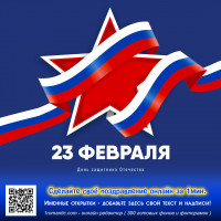 Рамка с 23 февраля