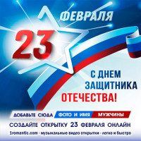 Рамка 23 февраля для текста