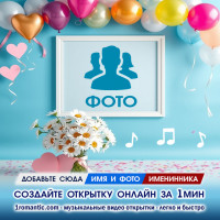 Рамка ДР Женщине