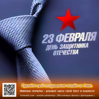 День защитника отечества рамка