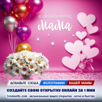 Рамка с днем мамы