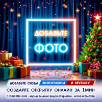 Фоторамка НГ