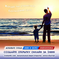 Фоторамка с днем отца