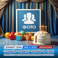 Рамка с юбилеем мужчине