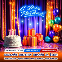 ДР Открытка